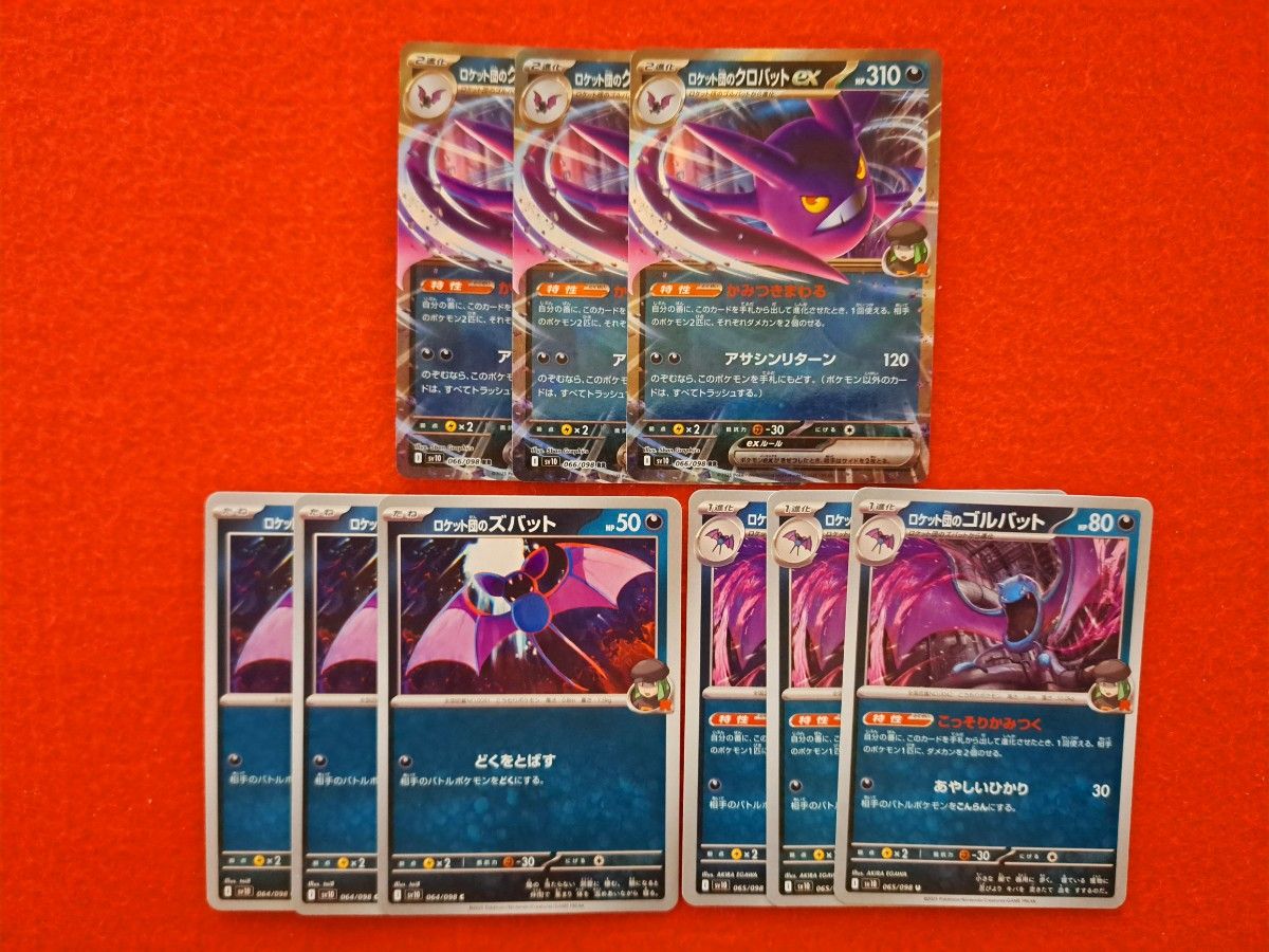 クロバットex RR 進化ライン ロケット団の栄光|Yahoo!フリマ クロバットex RR 進化ライン ロケット団の栄光|Yahoo!フリマ