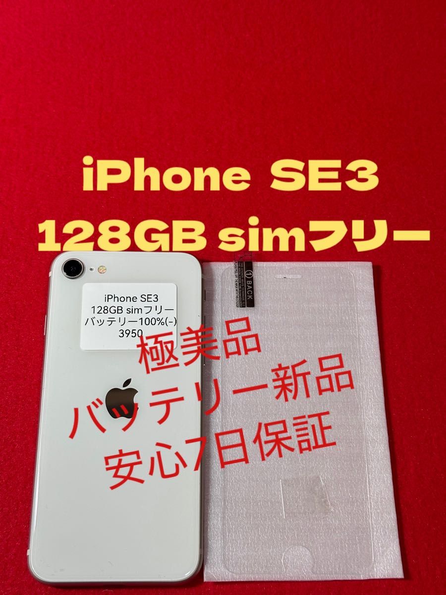 3950】iPhone SE3第3世代スターライト 128GB simフリー|Yahoo 3950】iPhone SE3第3世代スターライト 128GB simフリー|Yahoo