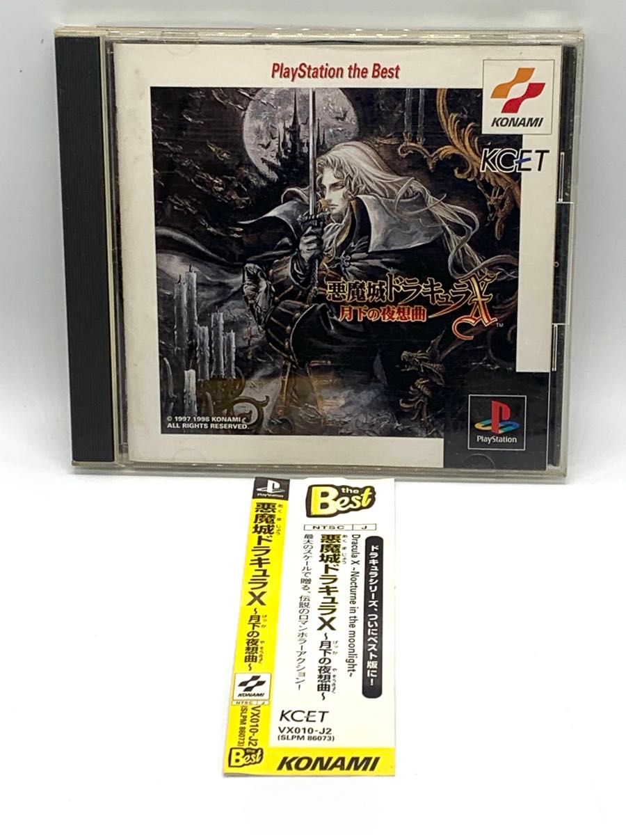 帯付き 悪魔城ドラキュラX 月下の夜想曲 ps1ソフト 動作確認済み 帯付き 悪魔城ドラキュラX 月下の夜想曲 ps1ソフト 動作確認済み