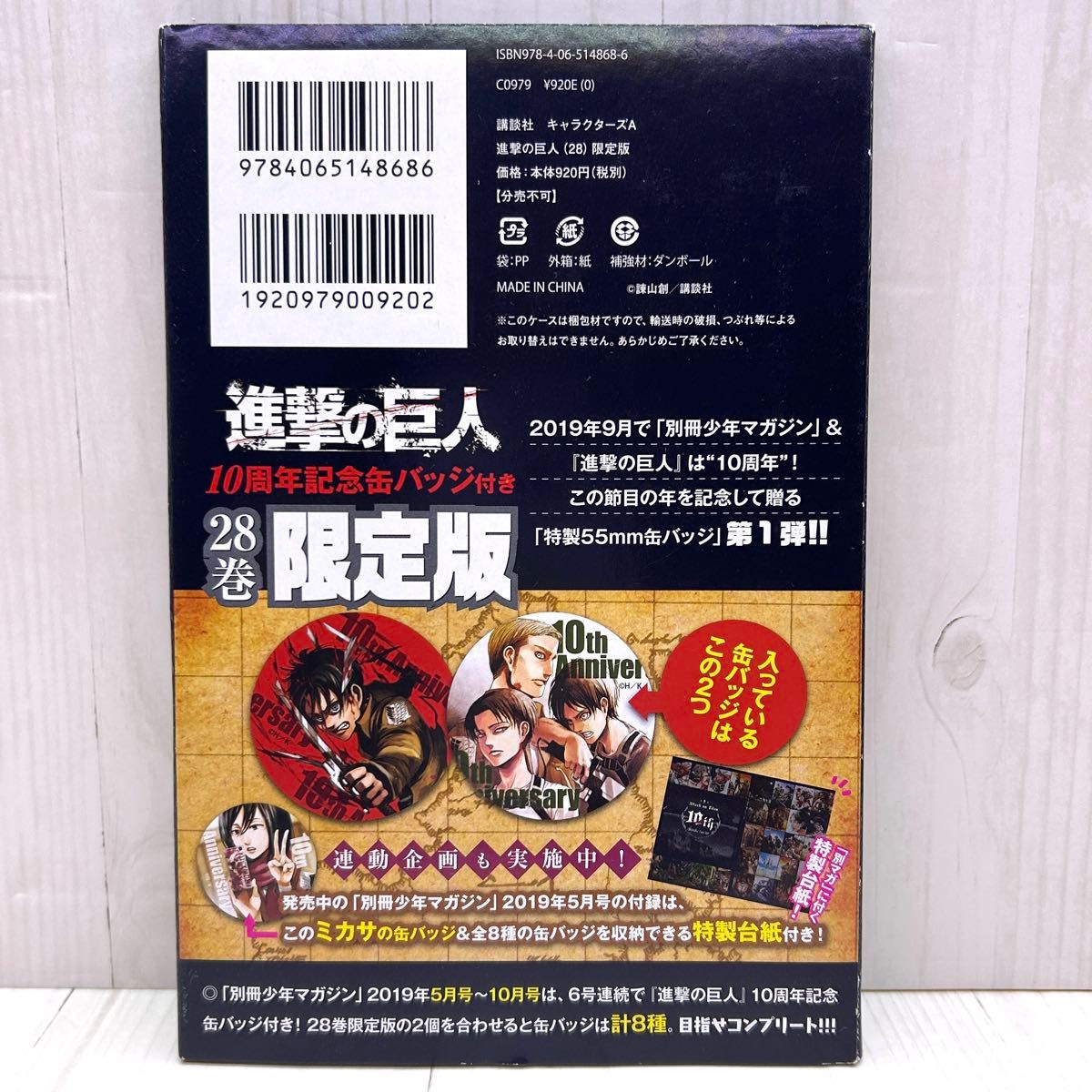 進撃の巨人 28巻限定版 10周年記念缶バッジ|Yahoo!フリマ 進撃の巨人 28巻限定版 10周年記念缶バッジ|Yahoo!フリマ