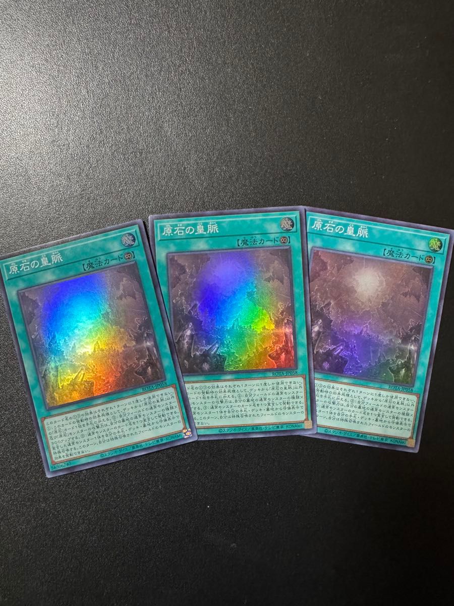 遊戯王OCG 原石の皇脈 スーパー3枚|Yahoo!フリマ(旧PayPayフリマ) 遊戯王OCG 原石の皇脈 スーパー3枚|Yahoo!フリマ(旧PayPayフリマ)