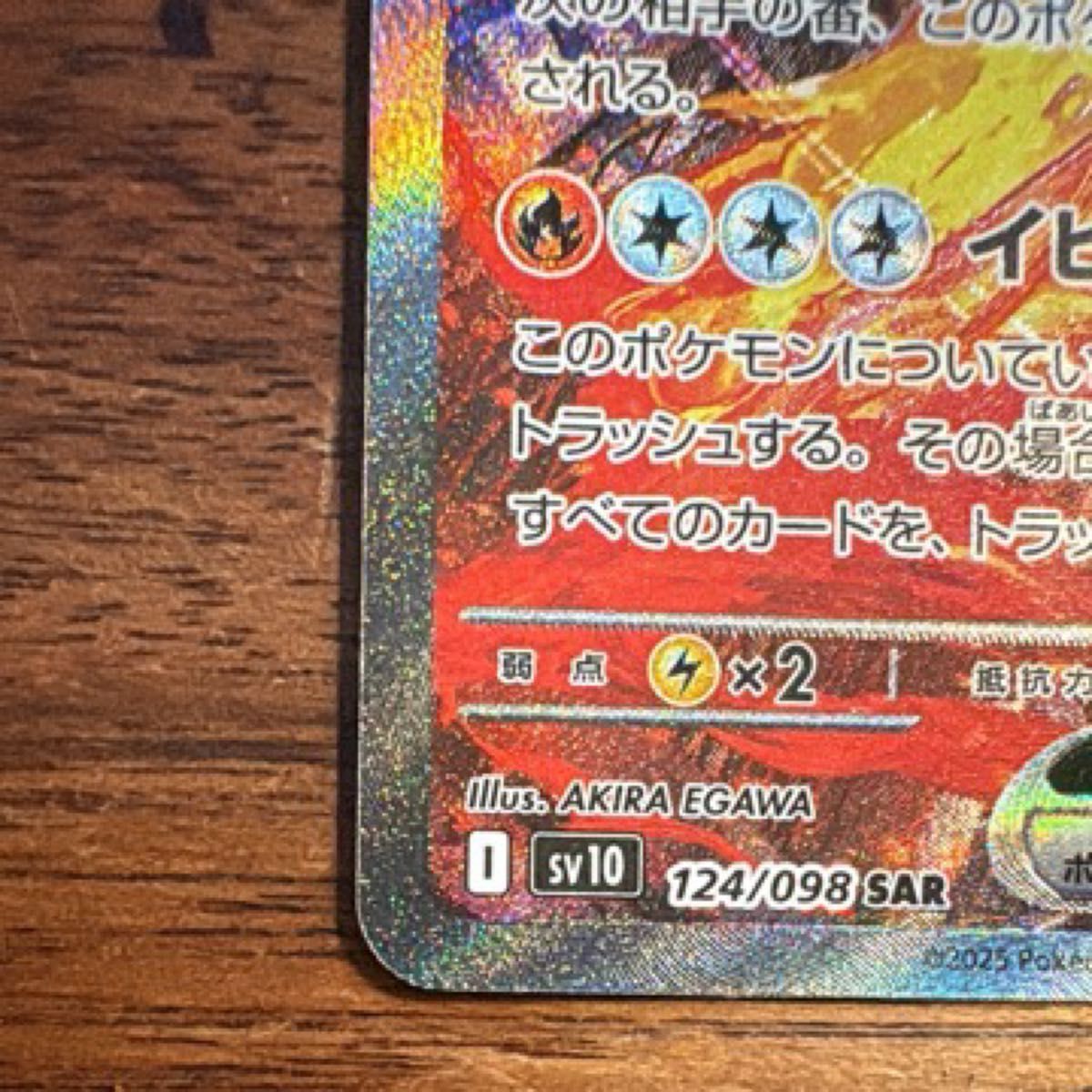 ポケモンカード ロケット団のファイヤーex 074/070 SAR|Yahoo ポケモンカード ロケット団のファイヤーex 074/070 SAR|Yahoo