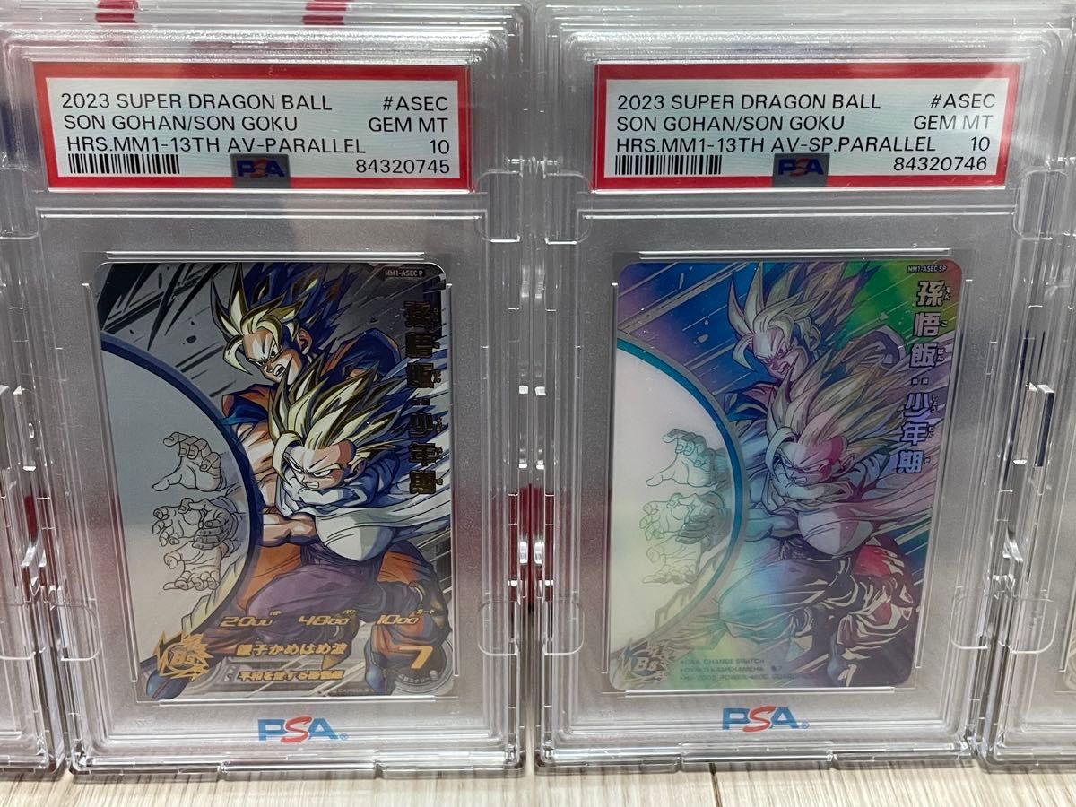 PSA10連番 スーパードラゴンボールヒーローズ 孫悟飯 少年期 PSA10連番 スーパードラゴンボールヒーローズ 孫悟飯 少年期