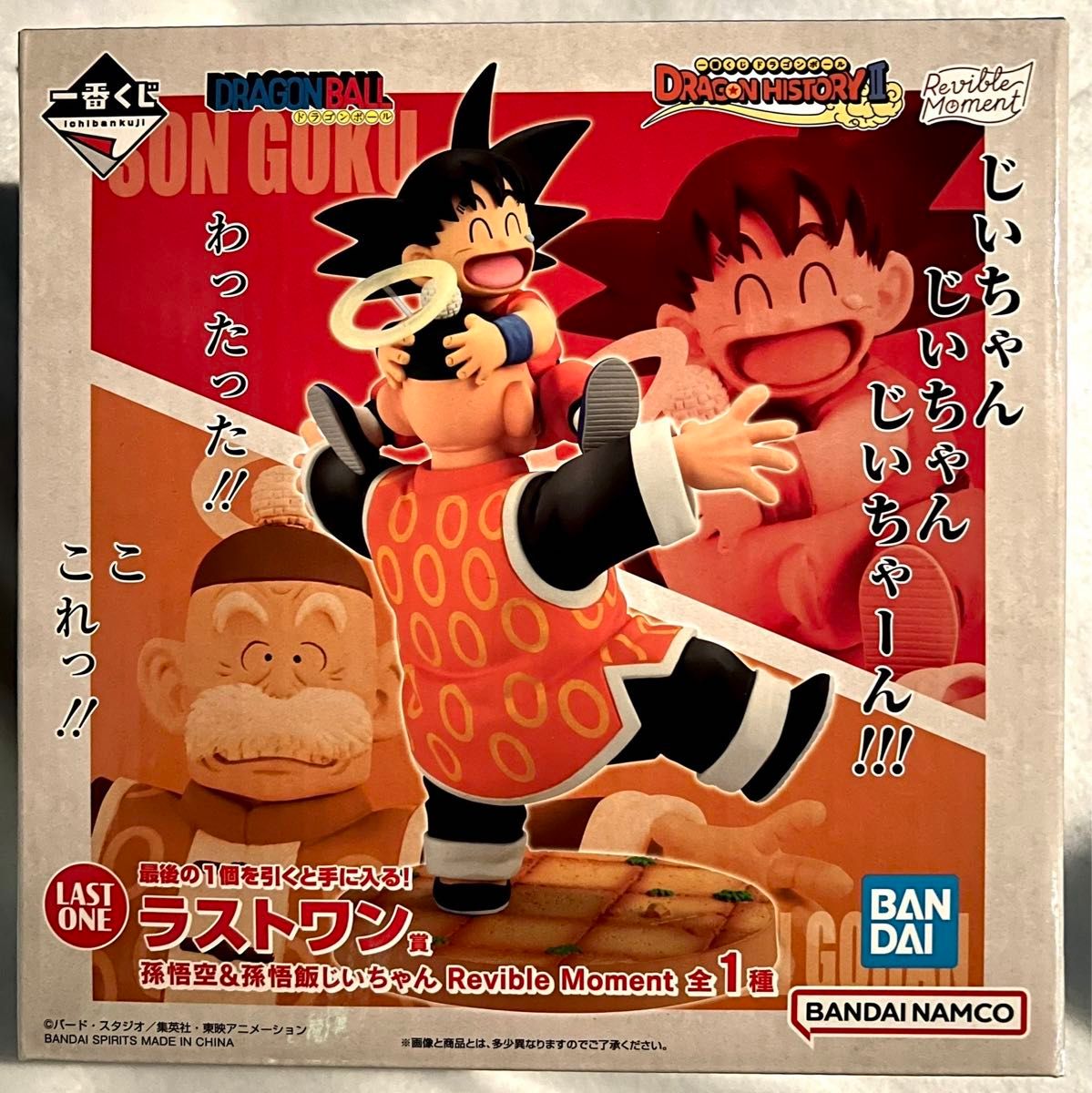 ドラゴンボール 一番くじ ラストワン賞 孫悟空&孫悟飯 ドラゴンボール 一番くじ ラストワン賞 孫悟空&孫悟飯