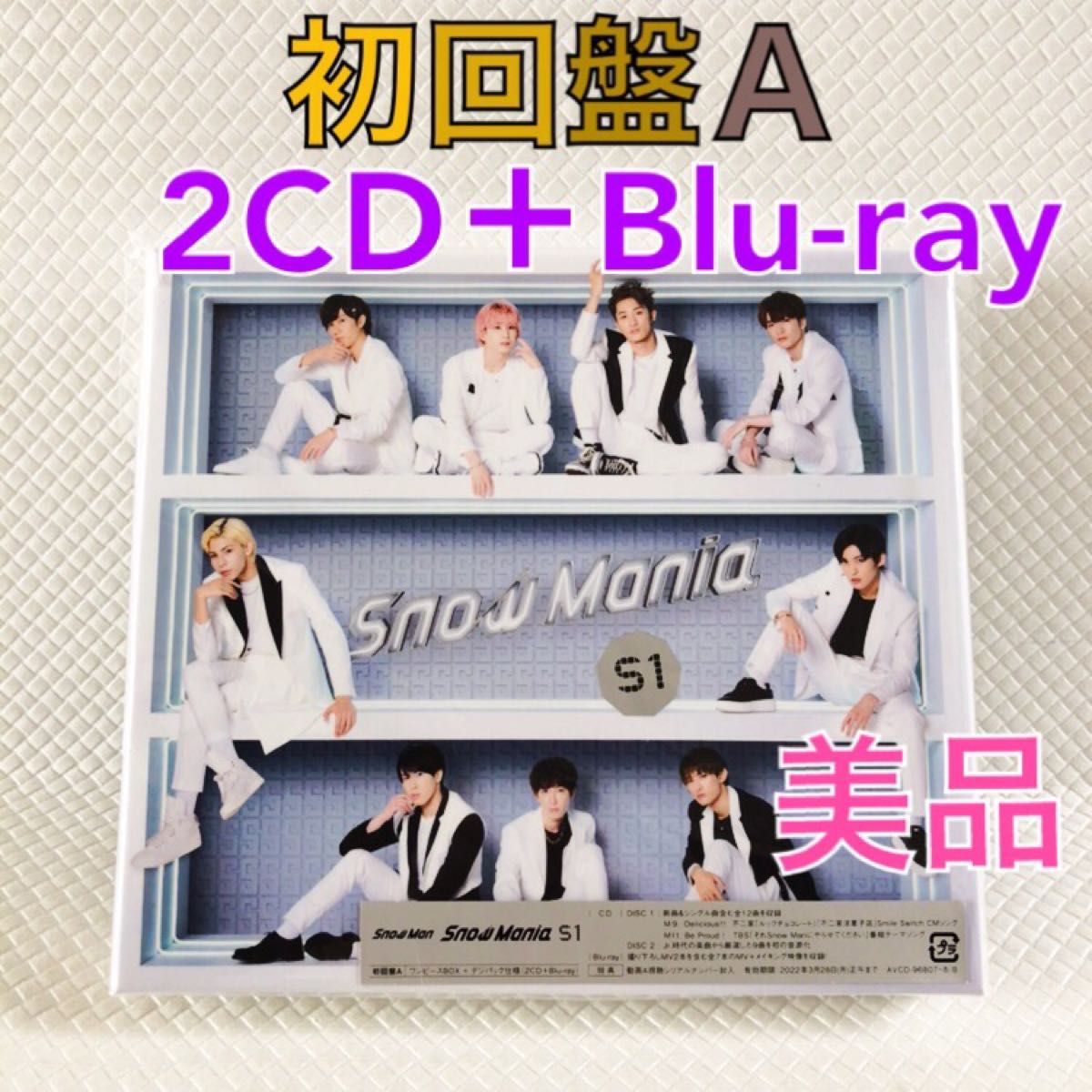 美品】初回盤A〈2CD+Blu-ray〉 Snow Man『Snow Mania S1 美品】初回盤A〈2CD+Blu-ray〉 Snow Man『Snow Mania S1