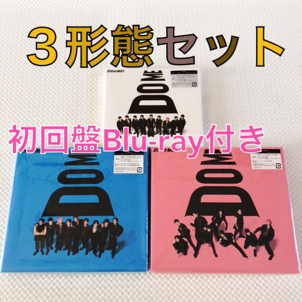 外袋付き】3形態セット Snow Man『i DO ME』 アルバム 初回盤 外袋付き】3形態セット Snow Man『i DO ME』 アルバム 初回盤