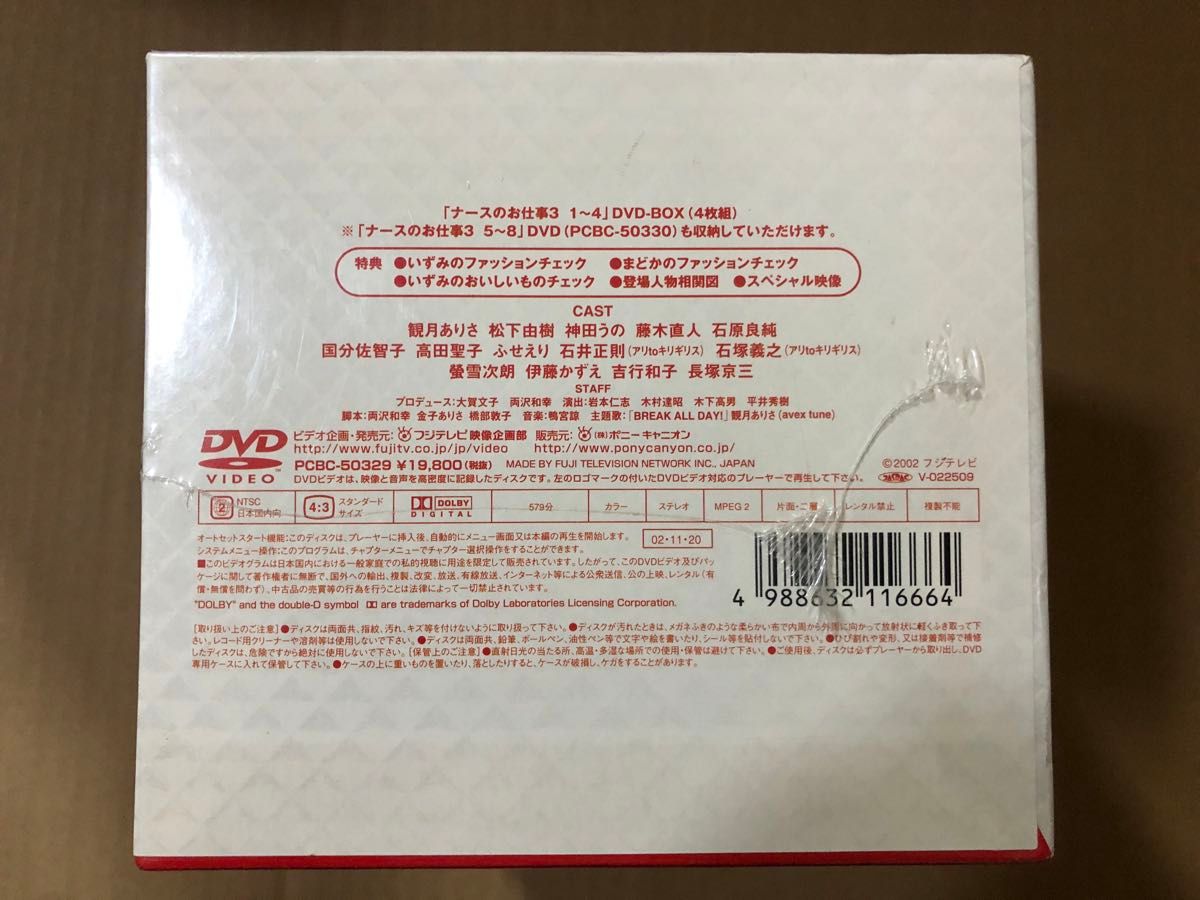 新品 未開封)ナースのお仕事3 (1)~(4) DVD-BOX|Yahoo!フリマ 新品 未開封)ナースのお仕事3 (1)~(4) DVD-BOX|Yahoo!フリマ