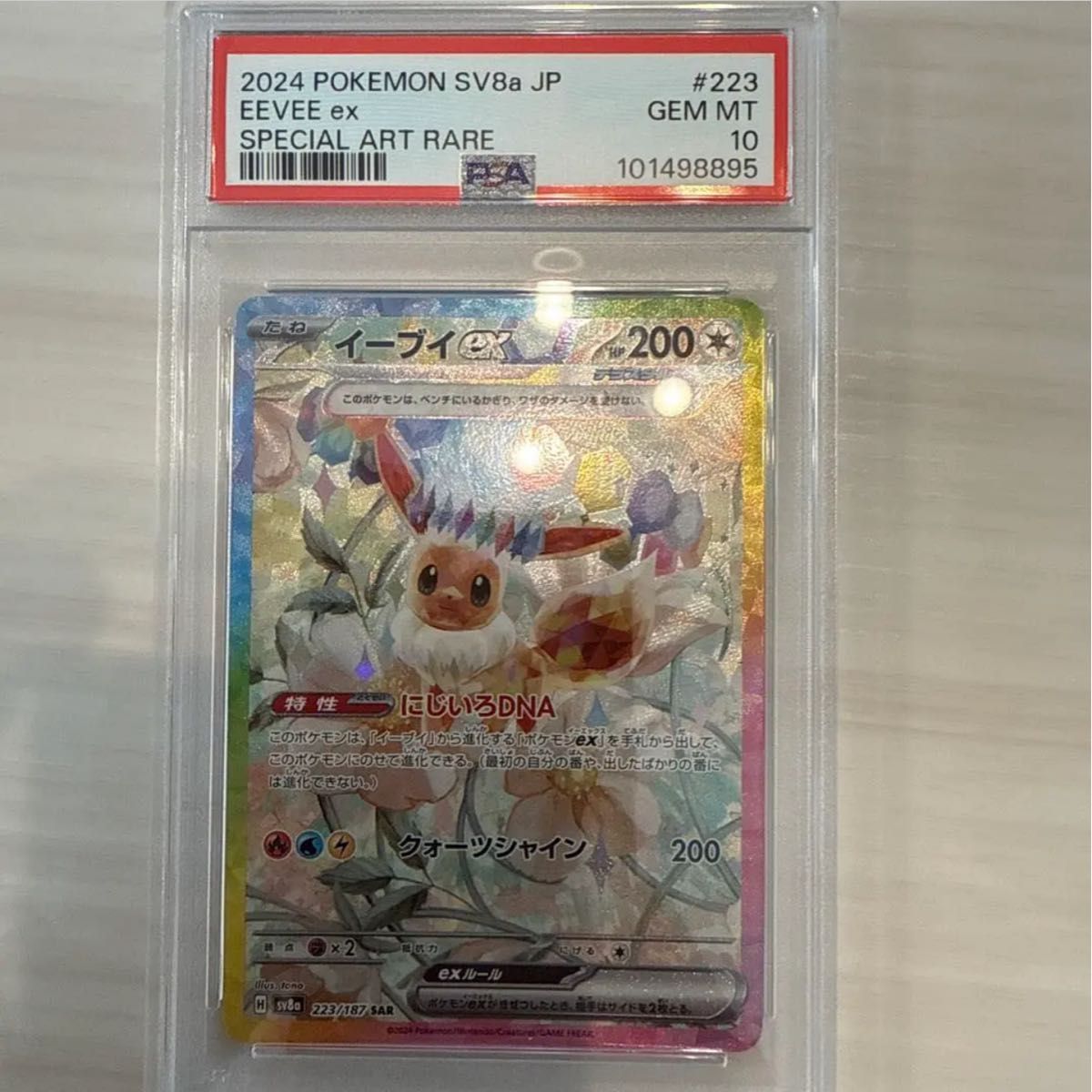 ポケモンカード PSA10 9連番 ブイズ SAR|Yahoo!フリマ(旧 ポケモンカード PSA10 9連番 ブイズ SAR|Yahoo!フリマ(旧
