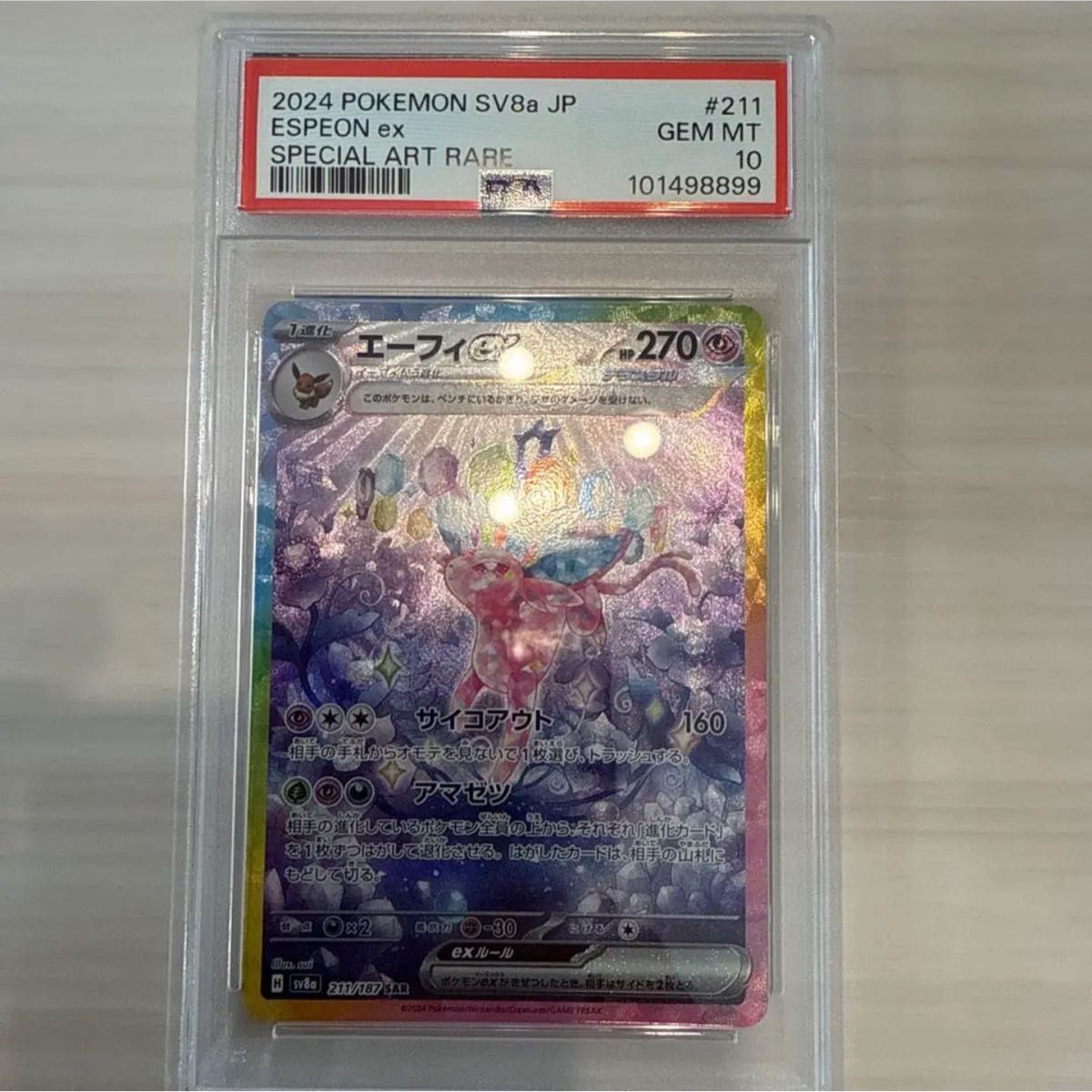 ポケモンカード PSA10 9連番 ブイズ SAR|Yahoo!フリマ(旧 ポケモンカード PSA10 9連番 ブイズ SAR|Yahoo!フリマ(旧
