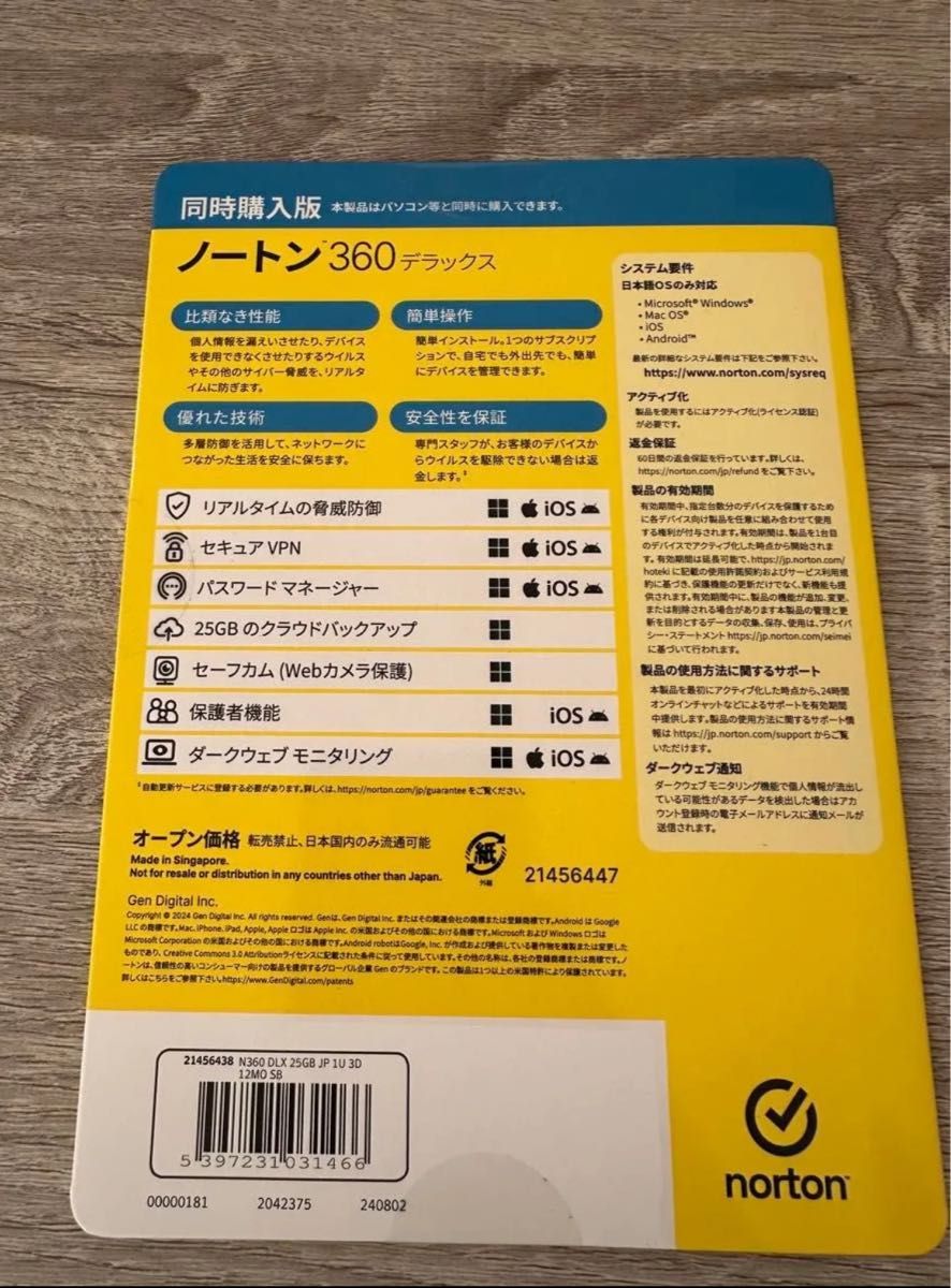 ノートン 360デラックス セキュリティソフト 1年3台版|Yahoo ノートン 360デラックス セキュリティソフト 1年3台版|Yahoo
