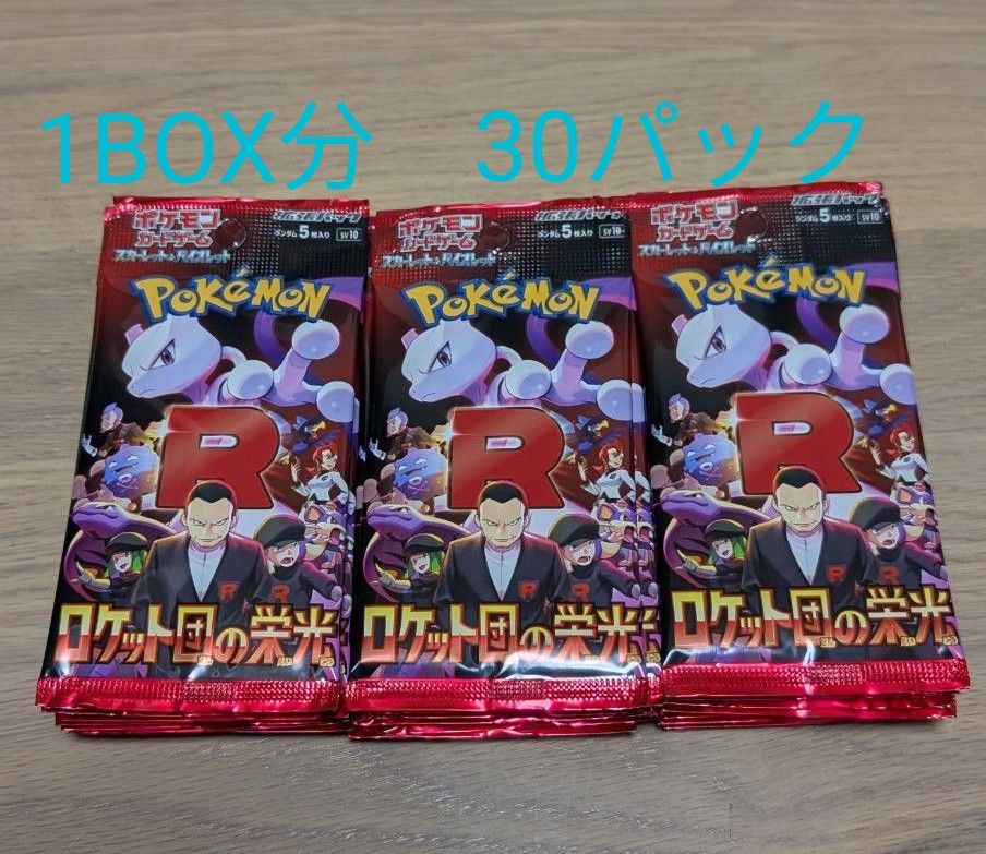 ポケモンカード ロケット団の栄光 1BOX分 30パック|Yahoo ポケモンカード ロケット団の栄光 1BOX分 30パック|Yahoo