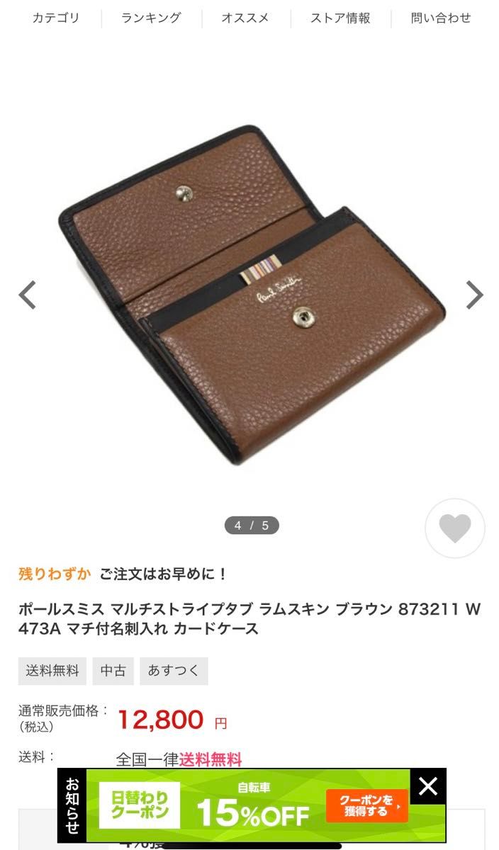 明日朝まで限定値下 ポールスミス カードケース 名刺入れマルチ 明日朝まで限定値下 ポールスミス カードケース 名刺入れマルチ