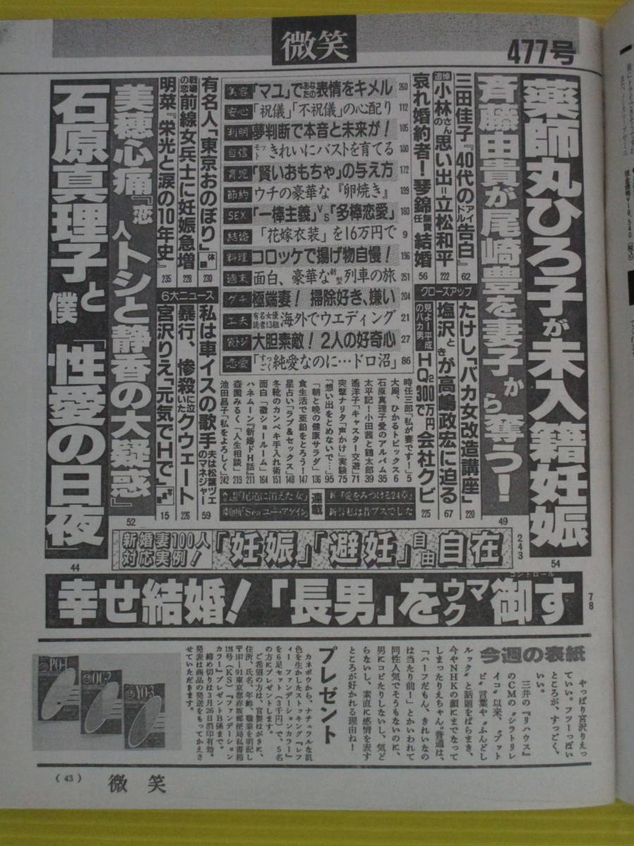 ヤフオク 微笑 485号 石原真理子愛と性の日夜 斉藤由 ヤフオク 微笑 485号 石原真理子愛と性の日夜 斉藤由
