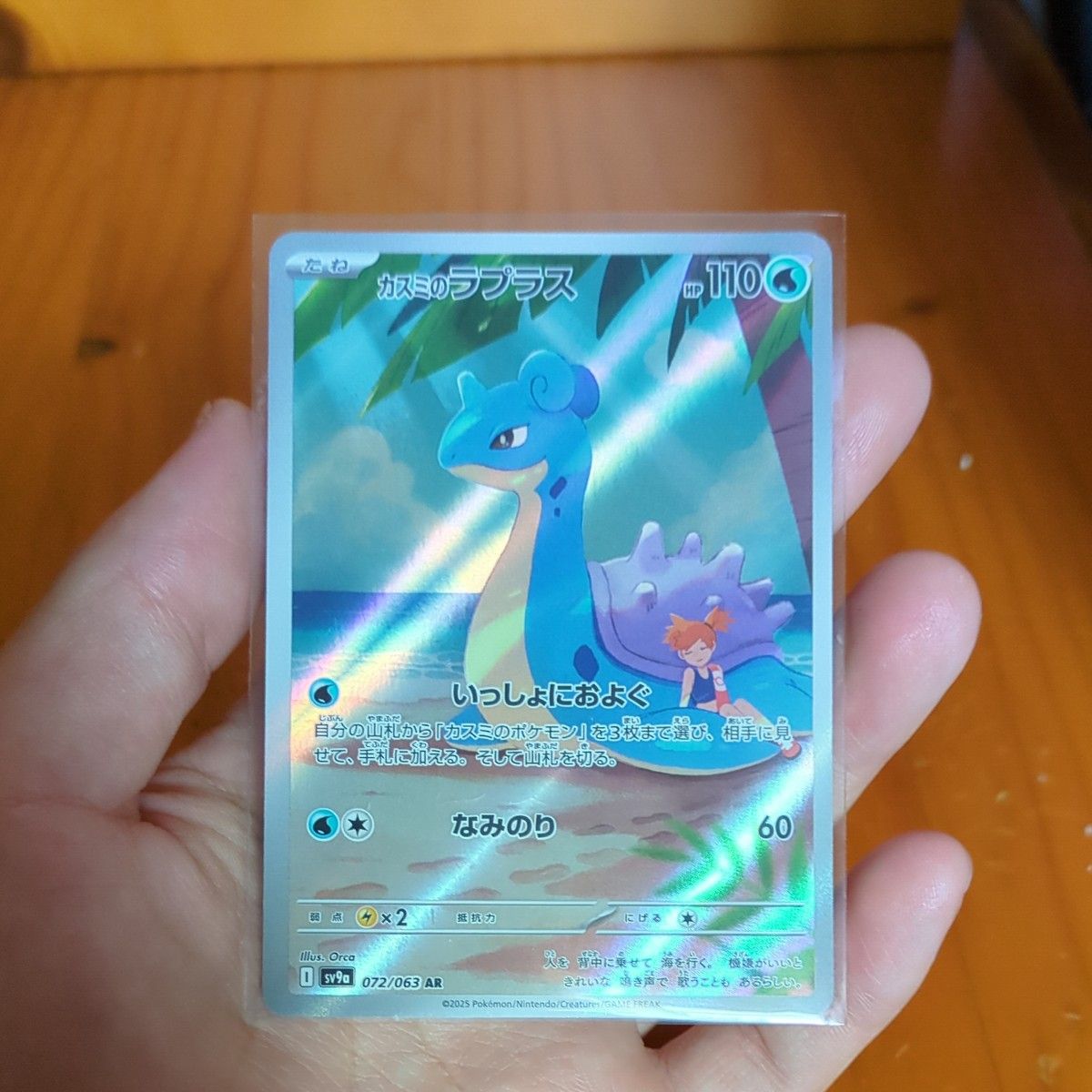 ポケモンカード ヒビキの冒険SAR カスミのラプラスARセット ポケモンカード ヒビキの冒険SAR カスミのラプラスARセット