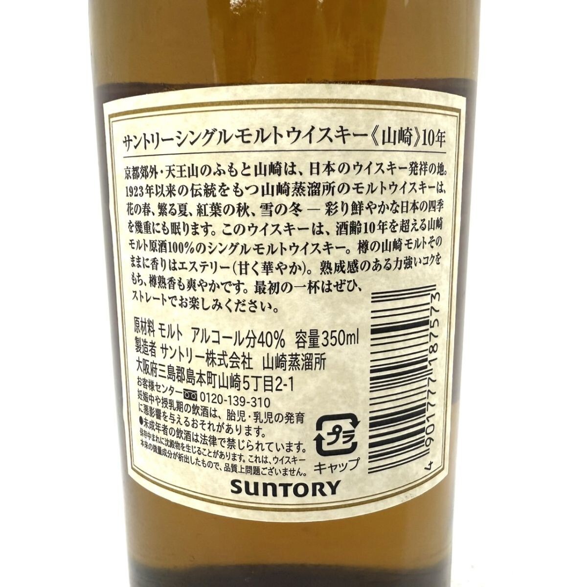W862-CH15-784 SUNTORY サントリー 山崎 10年 シングルモルト W862-CH15-784 SUNTORY サントリー 山崎 10年 シングルモルト