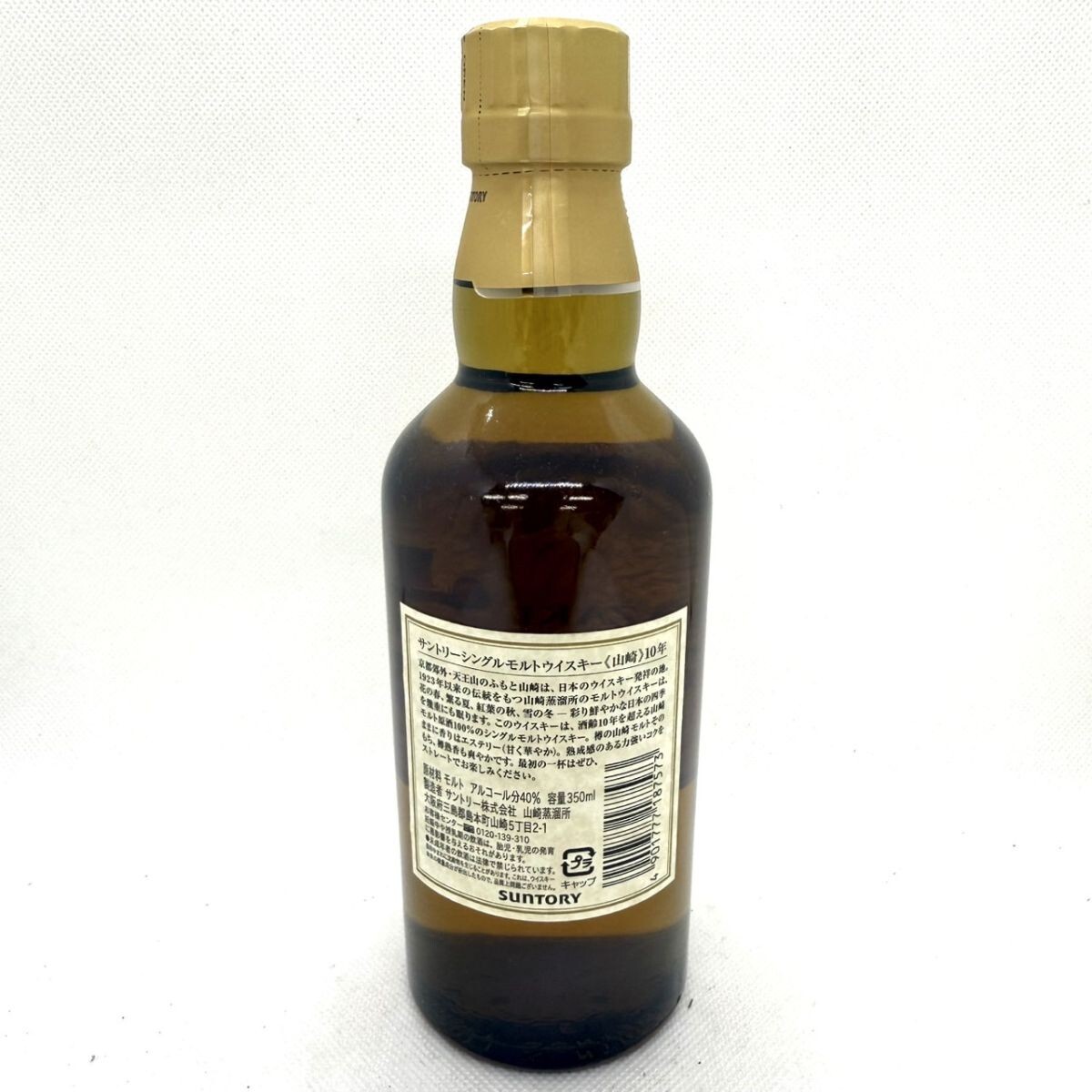W862-CH15-784 SUNTORY サントリー 山崎 10年 シングルモルト W862-CH15-784 SUNTORY サントリー 山崎 10年 シングルモルト