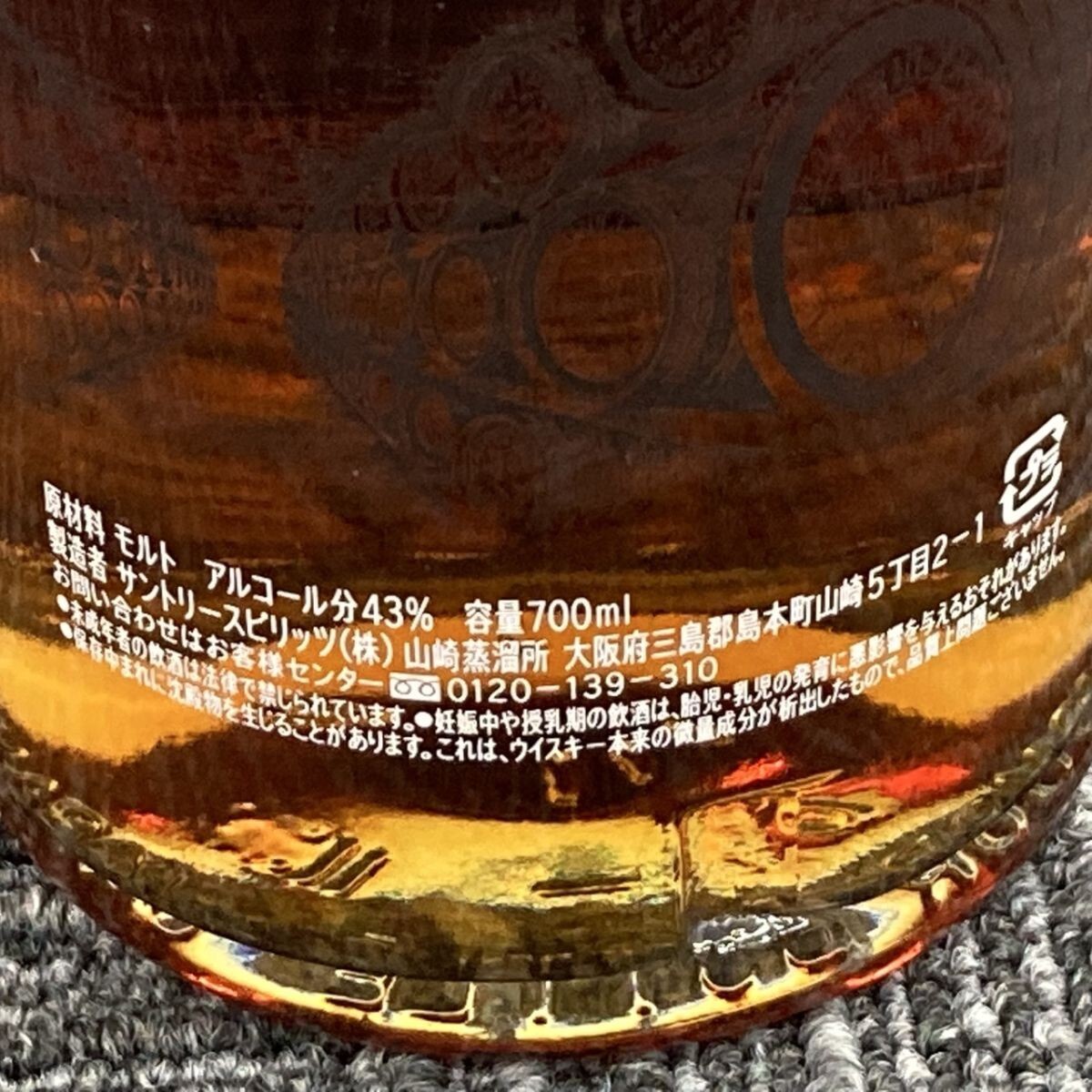 Y210-T23-1458 SUNTORY サントリー 山崎 シングルモルト Y210-T23-1458 SUNTORY サントリー 山崎 シングルモルト
