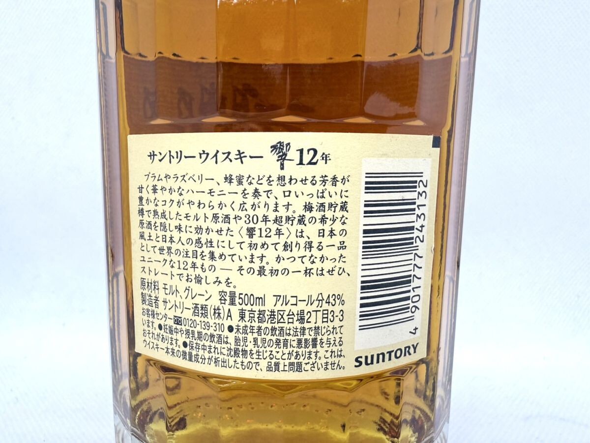 Y822-SK12-1131 SUNTORY サントリー HIBIKI 響 12年 ウィスキー Y822-SK12-1131 SUNTORY サントリー HIBIKI 響 12年 ウィスキー