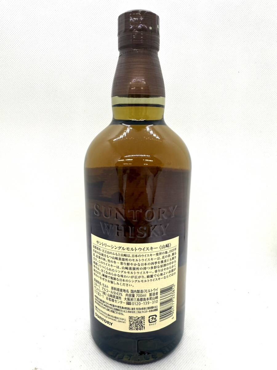 W914-CH19-267 SUNTORY サントリー 山崎 シングルモルト W914-CH19-267 SUNTORY サントリー 山崎 シングルモルト