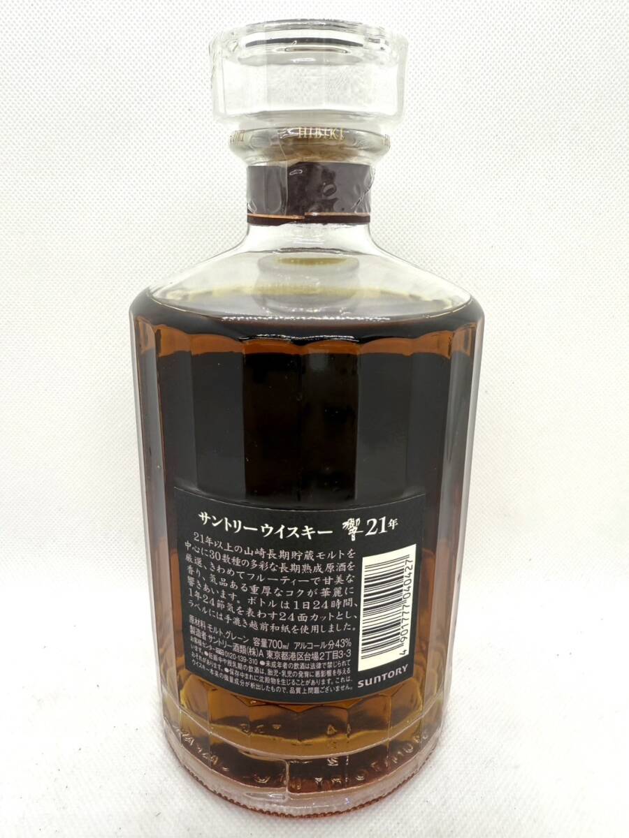 W901-SK10-1407 SUNTORY サントリー HIBIKI 響 21年 ウィスキー W901-SK10-1407 SUNTORY サントリー HIBIKI 響 21年 ウィスキー