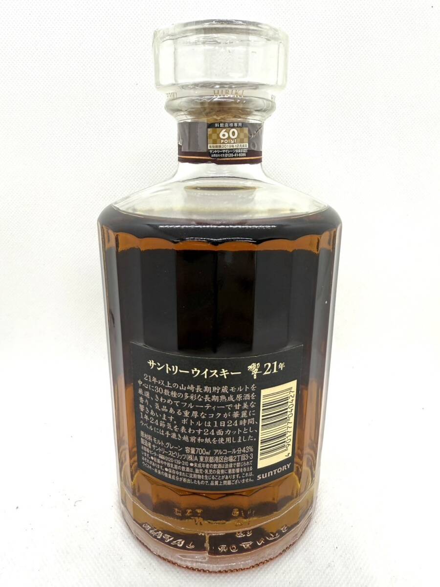 W872-T23-1459 SUNTORY サントリー HIBIKI 響 21年 ウィスキー W872-T23-1459 SUNTORY サントリー HIBIKI 響 21年 ウィスキー