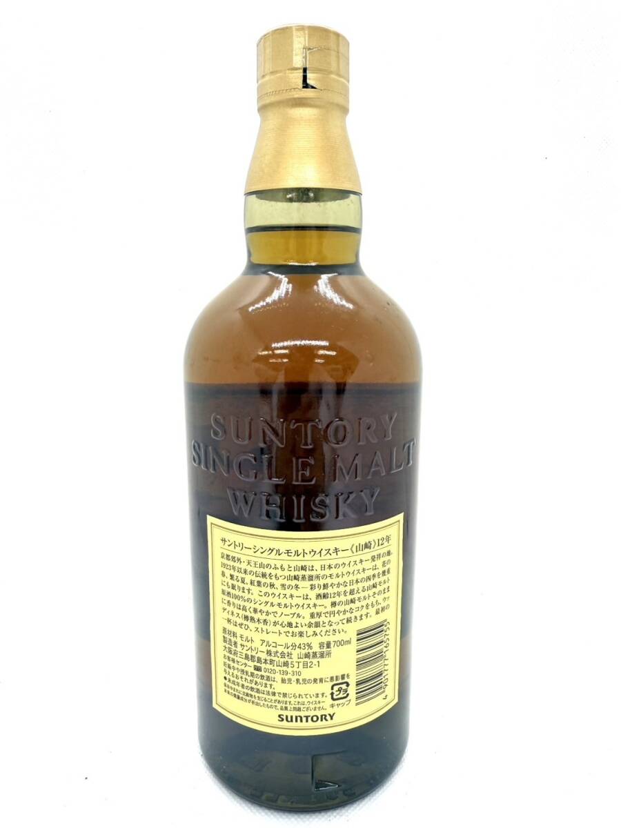 W810-T12-1182 SUNTORY サントリー 山崎 12年 シングルモルト W810-T12-1182 SUNTORY サントリー 山崎 12年 シングルモルト