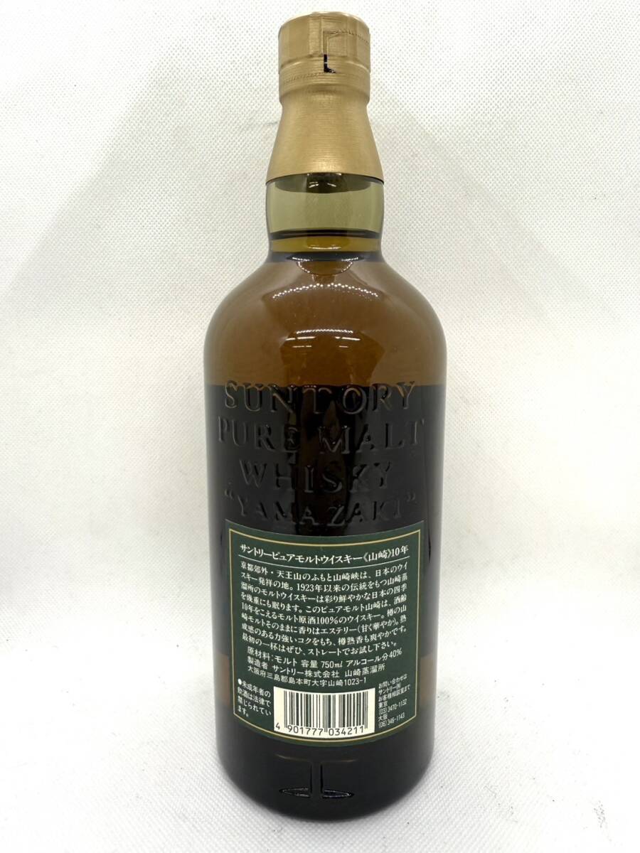 X805-CH2-505 SUNTORY サントリー 山崎10年 ピュアモルト X805-CH2-505 SUNTORY サントリー 山崎10年 ピュアモルト
