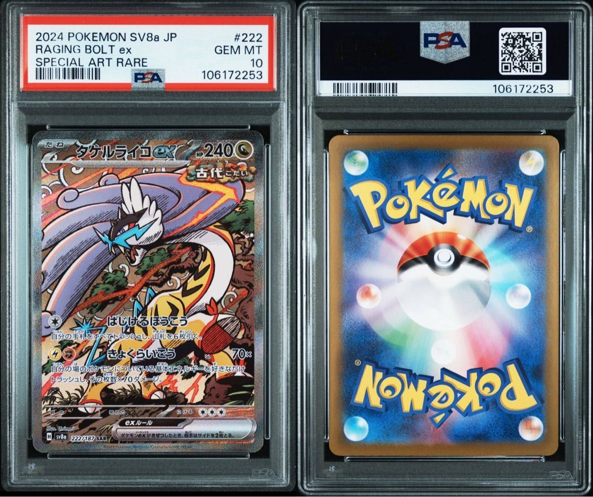 PSA10・2連番】トドロクツキex SAR タケルライコex SAR テラス PSA10・2連番】トドロクツキex SAR タケルライコex SAR テラス