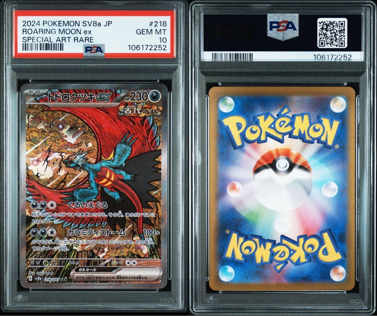 PSA10・2連番】トドロクツキex SAR タケルライコex SAR テラス PSA10・2連番】トドロクツキex SAR タケルライコex SAR テラス