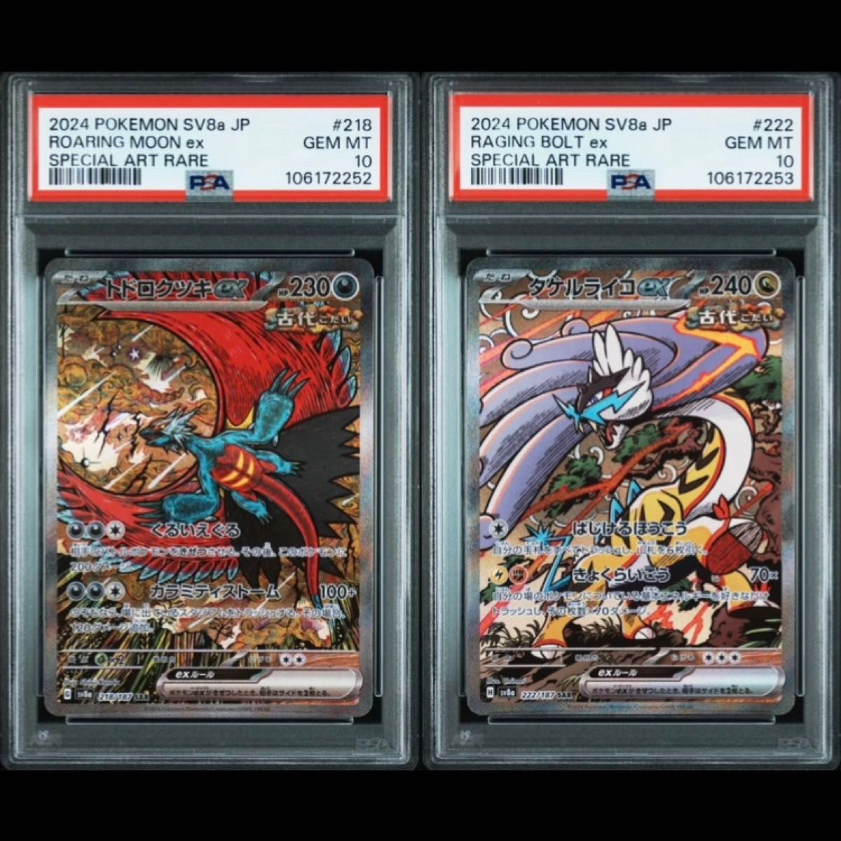 PSA10・2連番】トドロクツキex SAR タケルライコex SAR テラス PSA10・2連番】トドロクツキex SAR タケルライコex SAR テラス