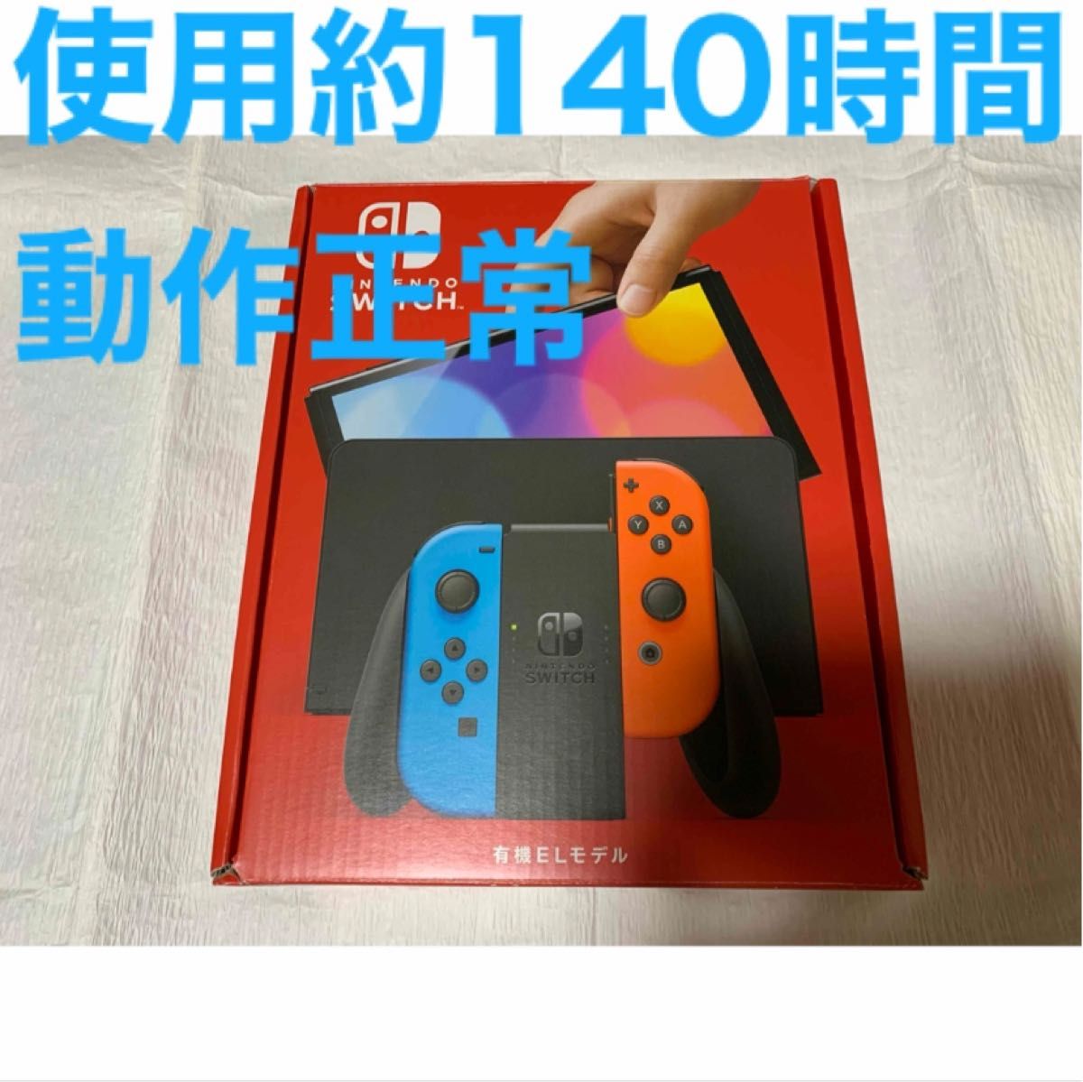 Nintendo Switch 有機ELモデル ネオンカラー ジョイコン無し Nintendo Switch 有機ELモデル ネオンカラー ジョイコン無し