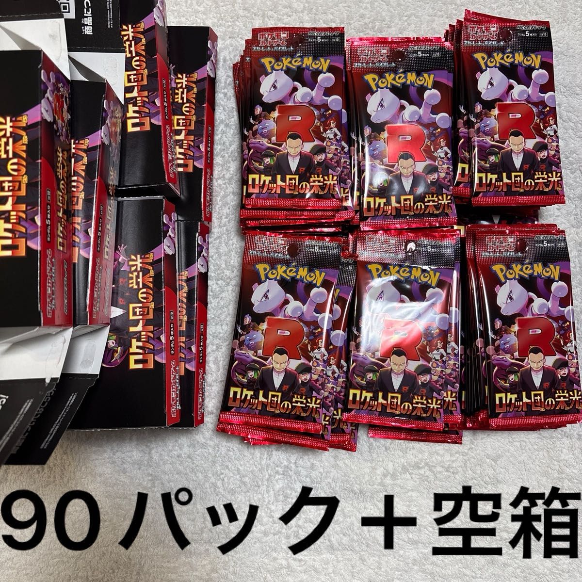 ポケモンカード ロケット団の栄光 サーチ済み 90パック+空箱 ポケモンカード ロケット団の栄光 サーチ済み 90パック+空箱