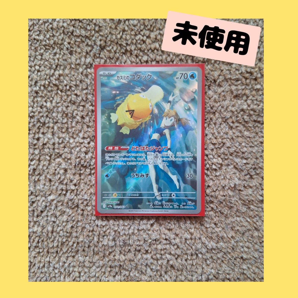 ポケモンカードゲーム スカーレットex カスミのコダック SR ポケモンカードゲーム スカーレットex カスミのコダック SR