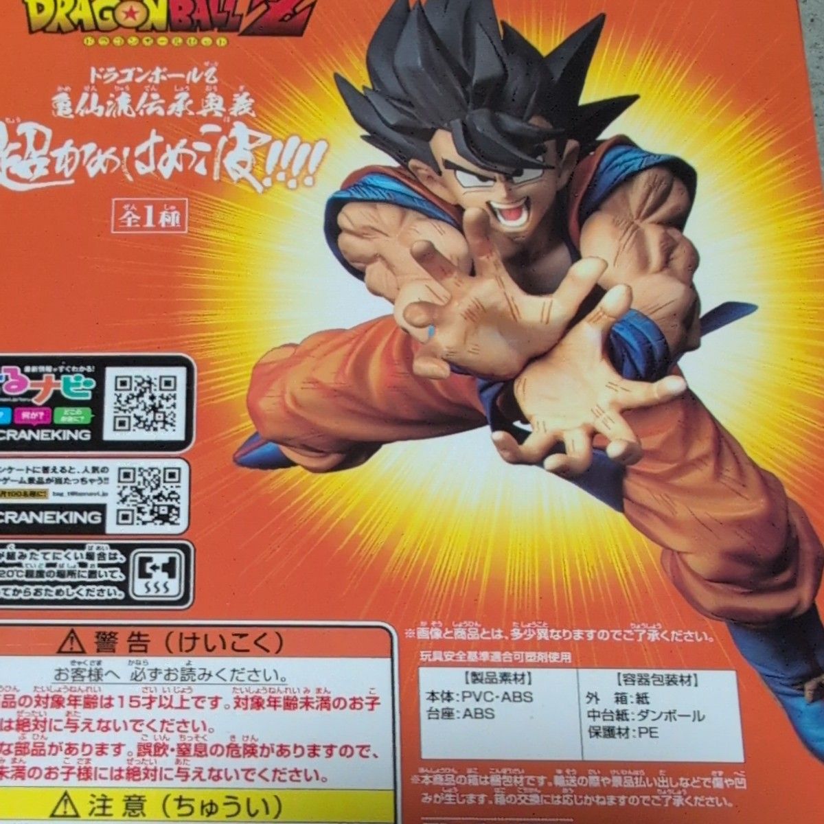 ドラゴンボールZ 孫悟空 超かめはめ波|Yahoo!フリマ(旧PayPay ドラゴンボールZ 孫悟空 超かめはめ波|Yahoo!フリマ(旧PayPay