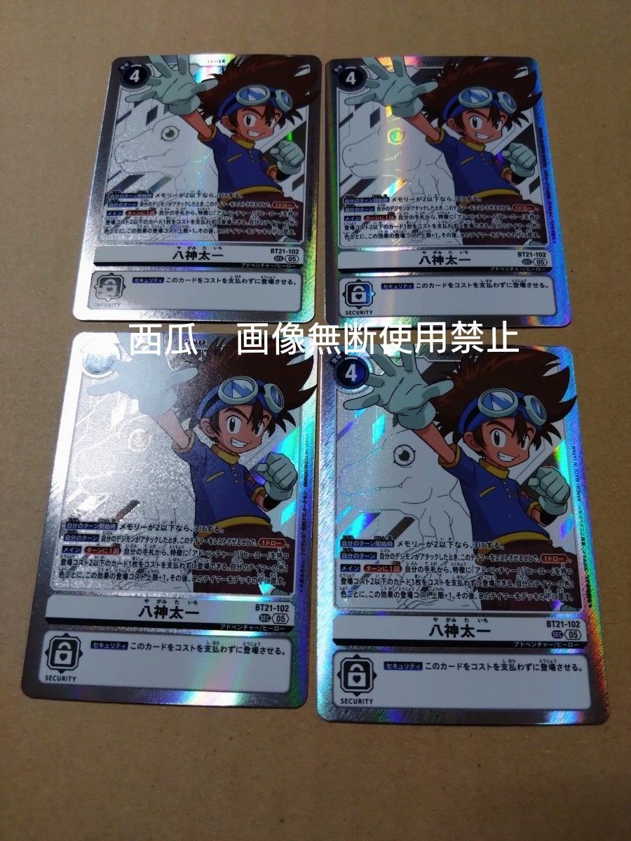 デジモンカード WORLD CONVERGENCE 八神太一 SEC 4枚セット デジモンカード WORLD CONVERGENCE 八神太一 SEC 4枚セット