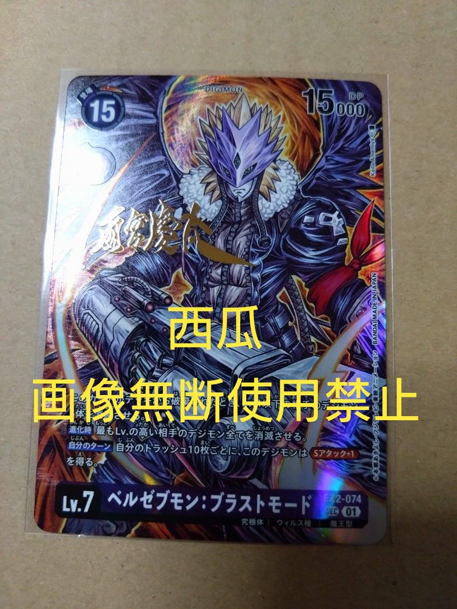 デジモンカード WORLD CONVERGENCE ベルゼブモン ブラストモード デジモンカード WORLD CONVERGENCE ベルゼブモン ブラストモード