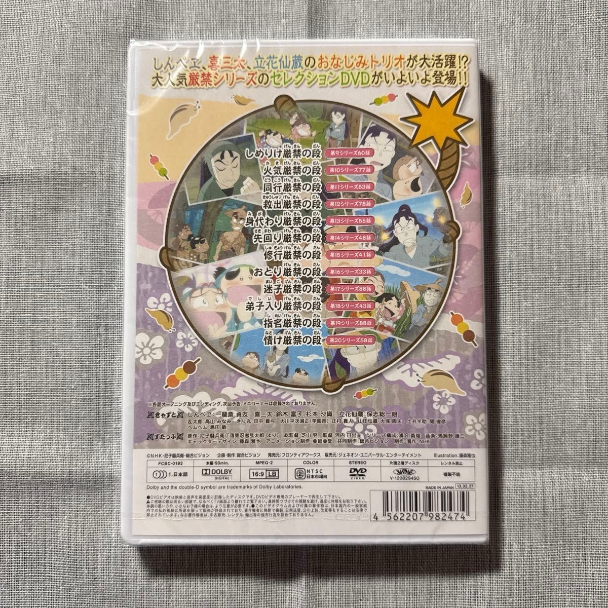 新品未開封】TVアニメ 「忍たま乱太郎」 せれくしょん 見逃し 新品未開封】TVアニメ 「忍たま乱太郎」 せれくしょん 見逃し