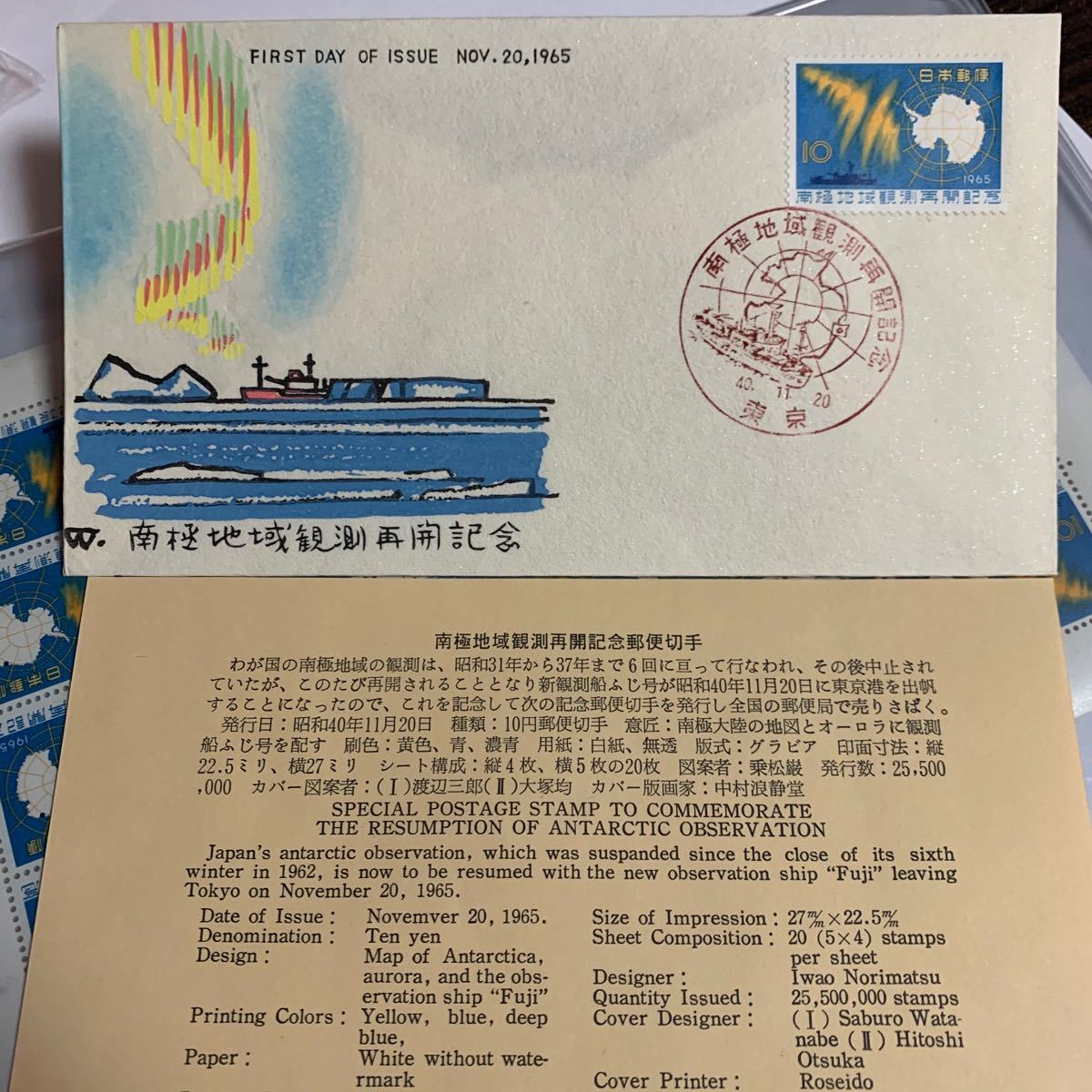 南極地域観測再開記念　昭和40年　切手　日本切手　切手シート　初日カバー付き
