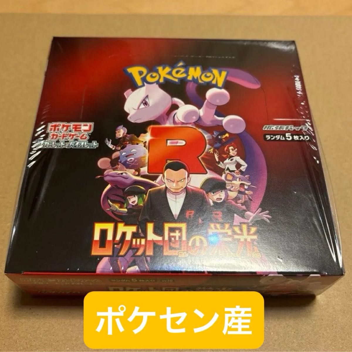 ロケット団の栄光 ポケモンカード 1BOX ポケセン産|Yahoo ロケット団の栄光 ポケモンカード 1BOX ポケセン産|Yahoo