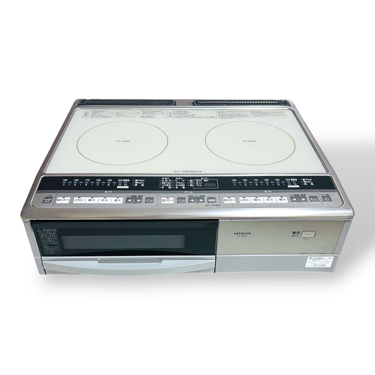 美品】日立 IHクッキングヒーター HT-320S 据え置き型 グリル内 美品】日立 IHクッキングヒーター HT-320S 据え置き型 グリル内