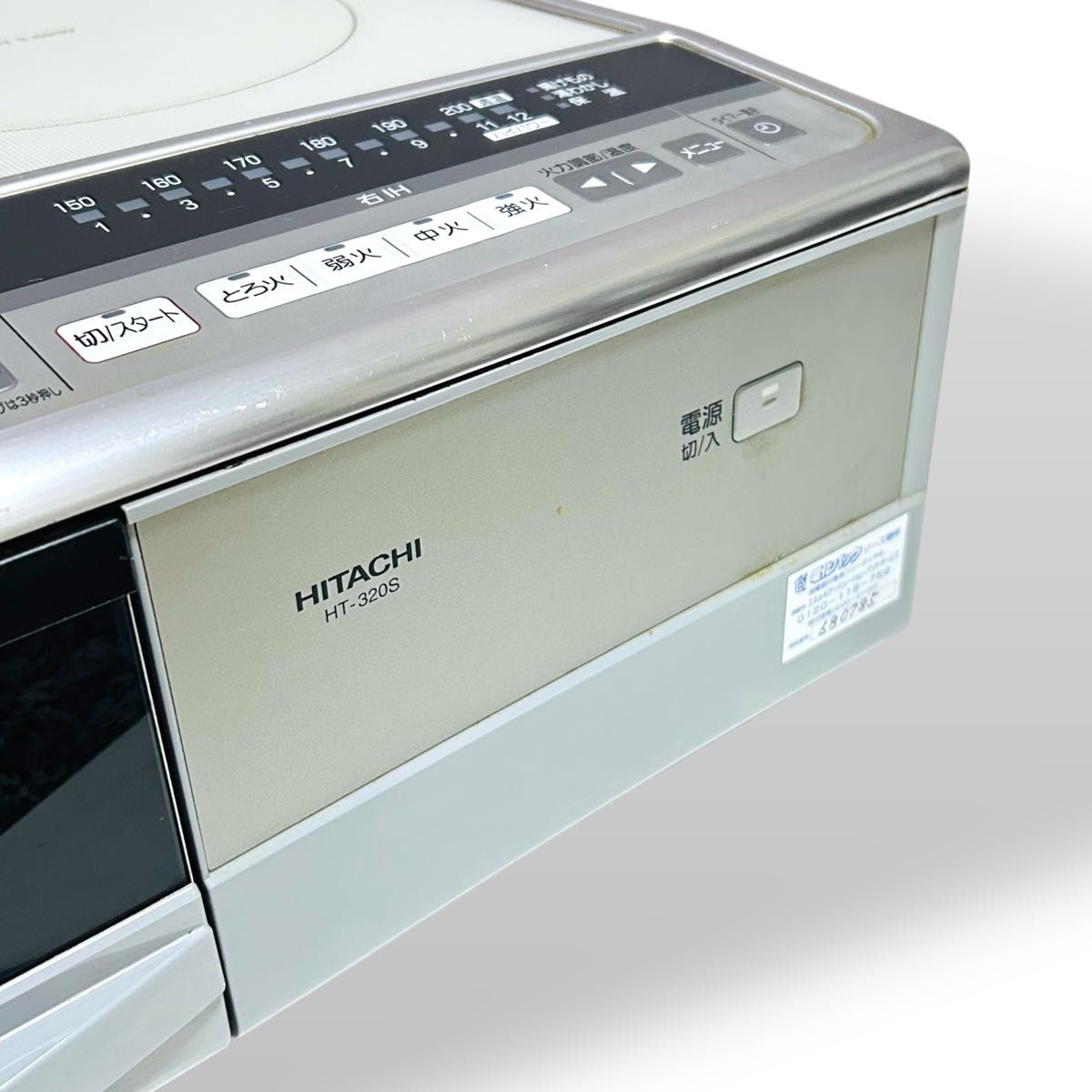 美品】日立 IHクッキングヒーター HT-320S 据え置き型 グリル内 美品】日立 IHクッキングヒーター HT-320S 据え置き型 グリル内