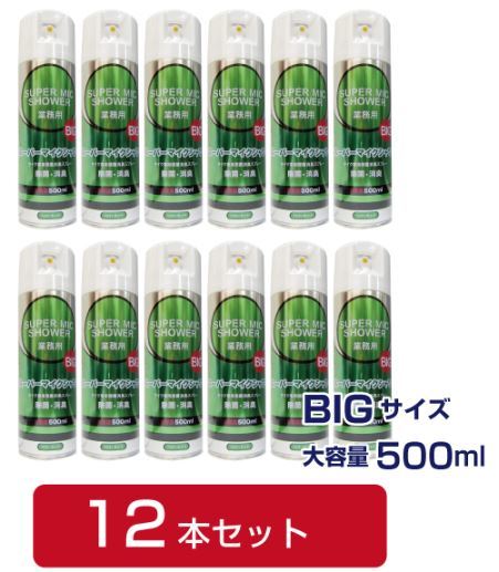 スーパーマイクシャワーBIG　500ml 　【マイク専用・除菌消臭スプレー】新品　12本セット_画像1