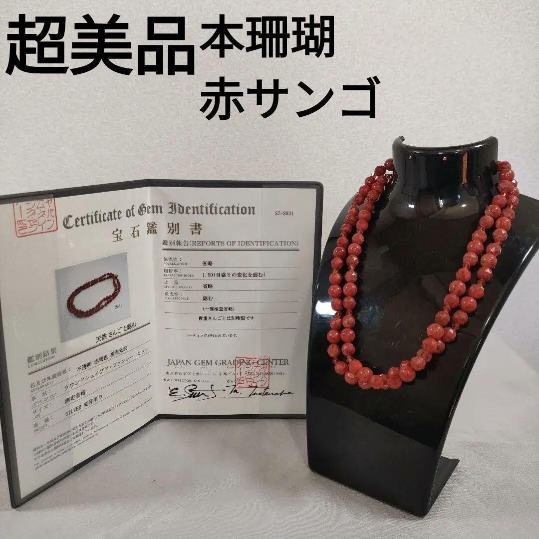 ひ506 超美品 本珊瑚 赤サンゴ ロング ネックレス SILVER ひ506 超美品 本珊瑚 赤サンゴ ロング ネックレス SILVER
