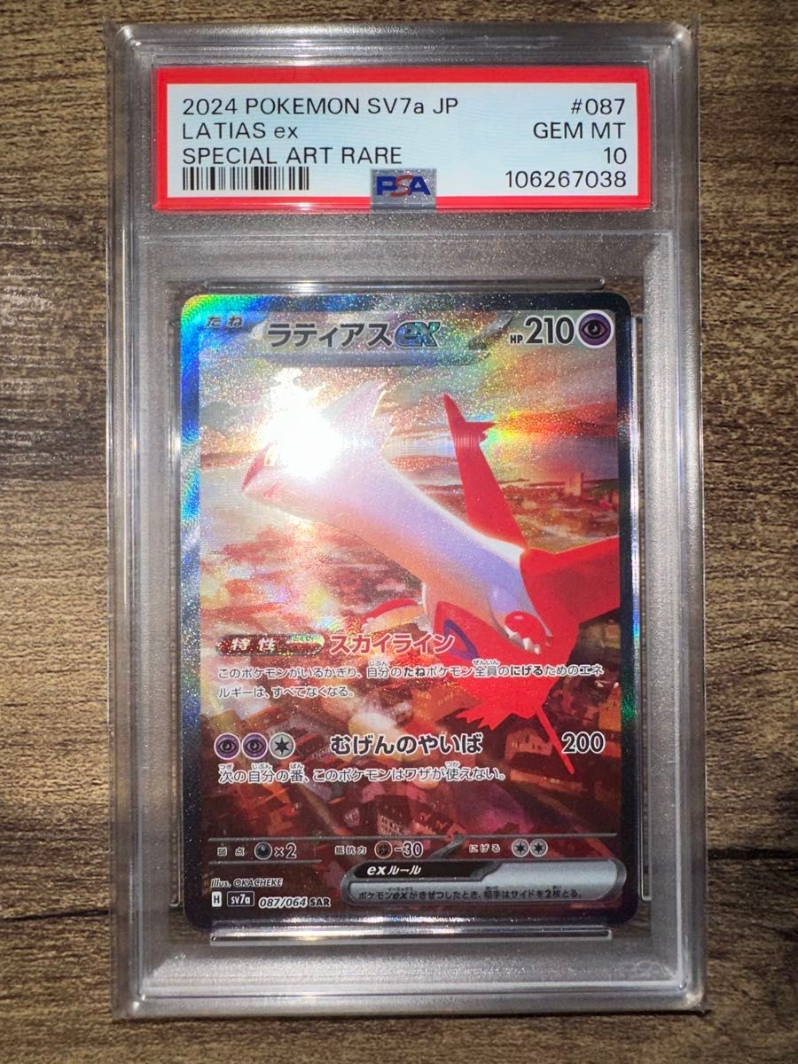 ラティアスex sar psa10|Yahoo!フリマ(旧PayPayフリマ) ラティアスex sar psa10|Yahoo!フリマ(旧PayPayフリマ)