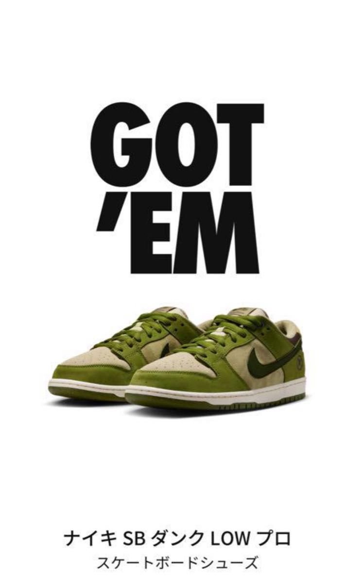 堀米 雄斗 YUTO HORIGOME NIKE SB DUNK LOW ダンク 抹茶 堀米 雄斗 YUTO HORIGOME NIKE SB DUNK LOW ダンク 抹茶