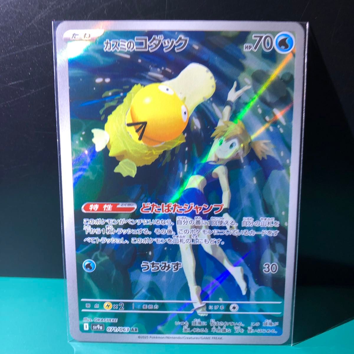 AR カスミのコダック 熱風のアリーナ収録 ポケカ ポケモンカード AR カスミのコダック 熱風のアリーナ収録 ポケカ ポケモンカード