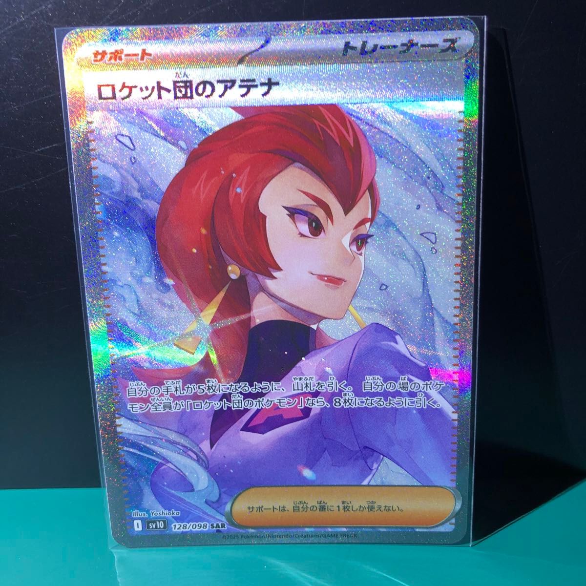 SAR ロケット団のアテナ ポケモンカード ロケット団の栄光 SAR ロケット団のアテナ ポケモンカード ロケット団の栄光