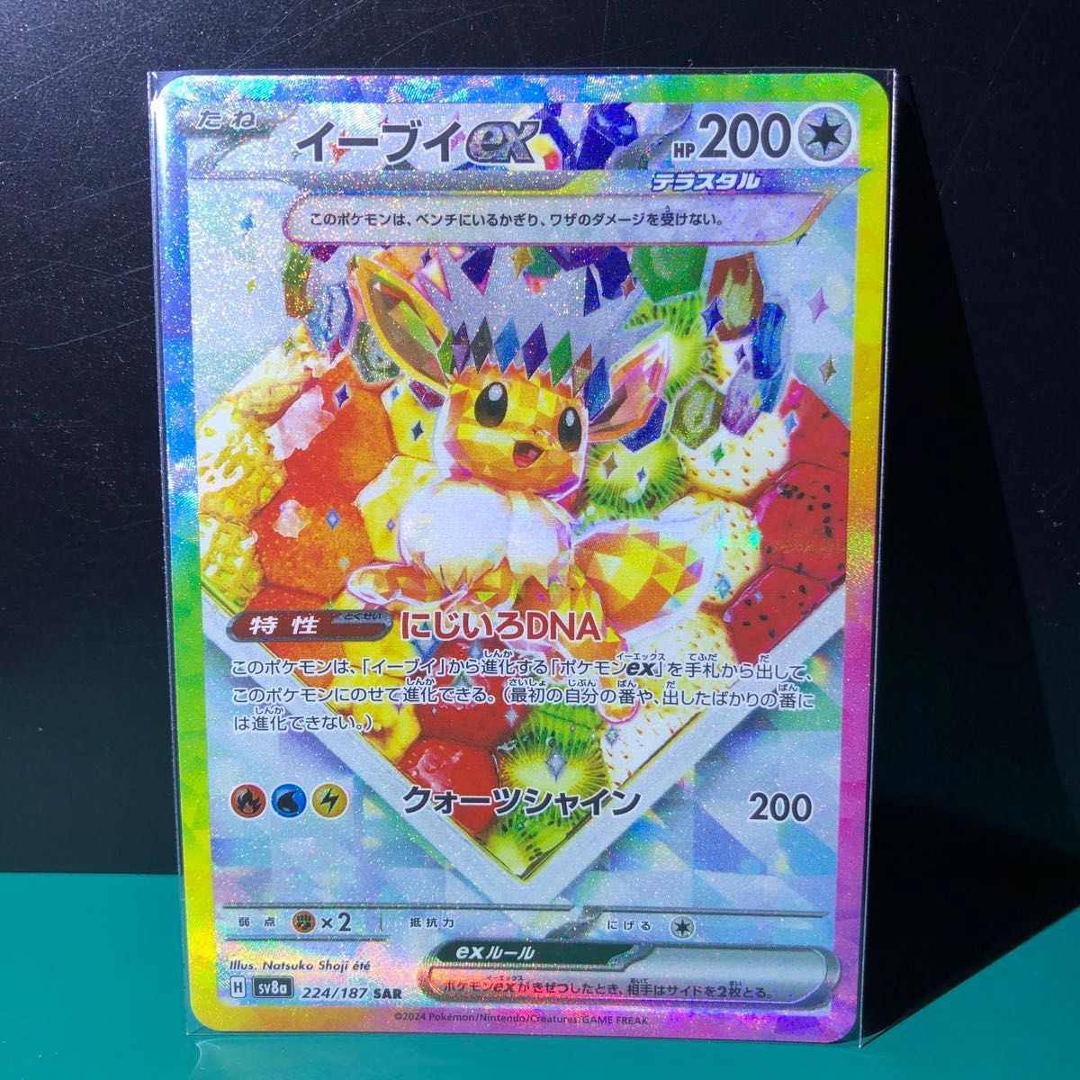 SAR イーブイex テラスタルフェスex ポケモンカード ハイクラス SAR イーブイex テラスタルフェスex ポケモンカード ハイクラス