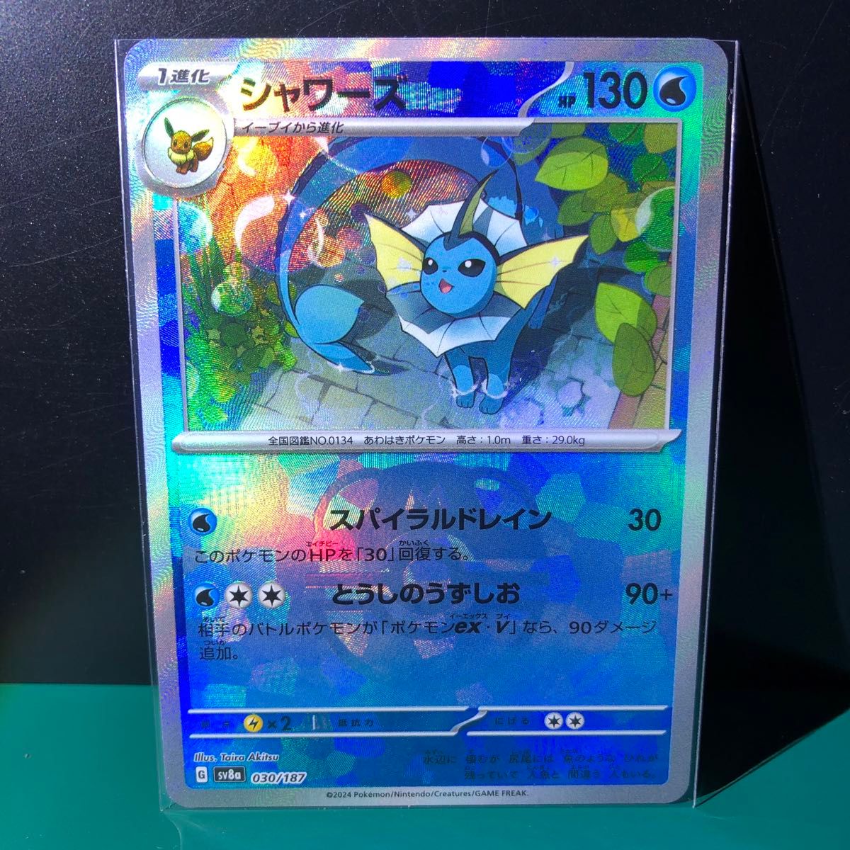 シャワーズ マスターボール ミラー テラスタルフェスex ポケカ シャワーズ マスターボール ミラー テラスタルフェスex ポケカ