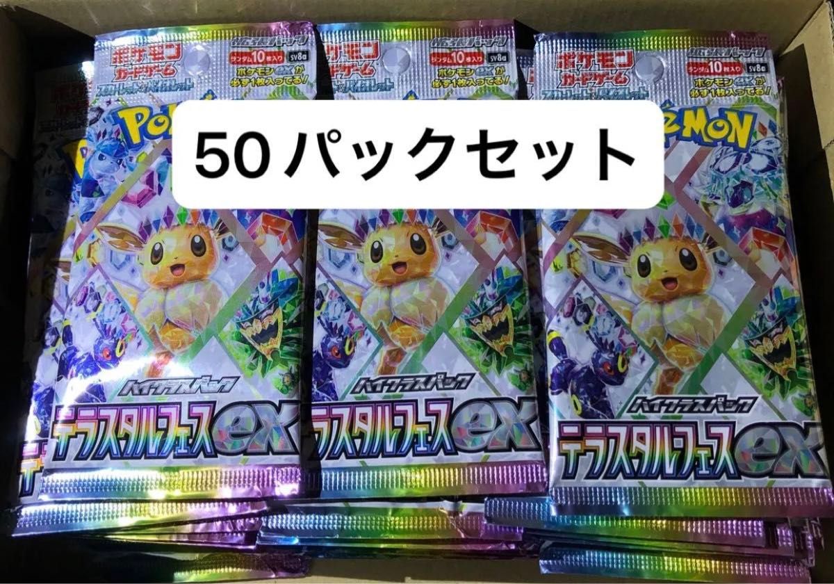テラスタルフェスex パック 5BOX 分 ポケモンカードゲーム テラスタルフェスex パック 5BOX 分 ポケモンカードゲーム